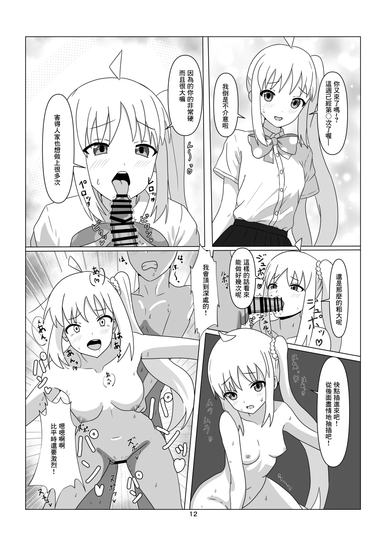 Starry no Ura Menu | STARRYの隱藏菜單 - Page 12