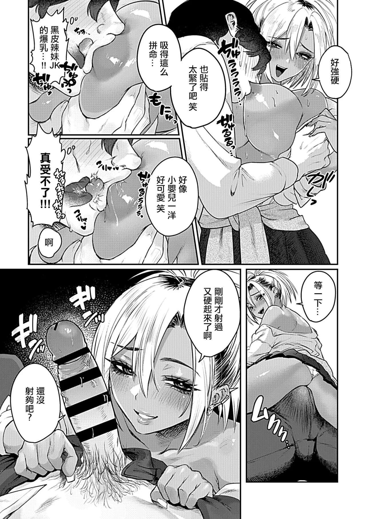 Gekiama Gal - Page 10