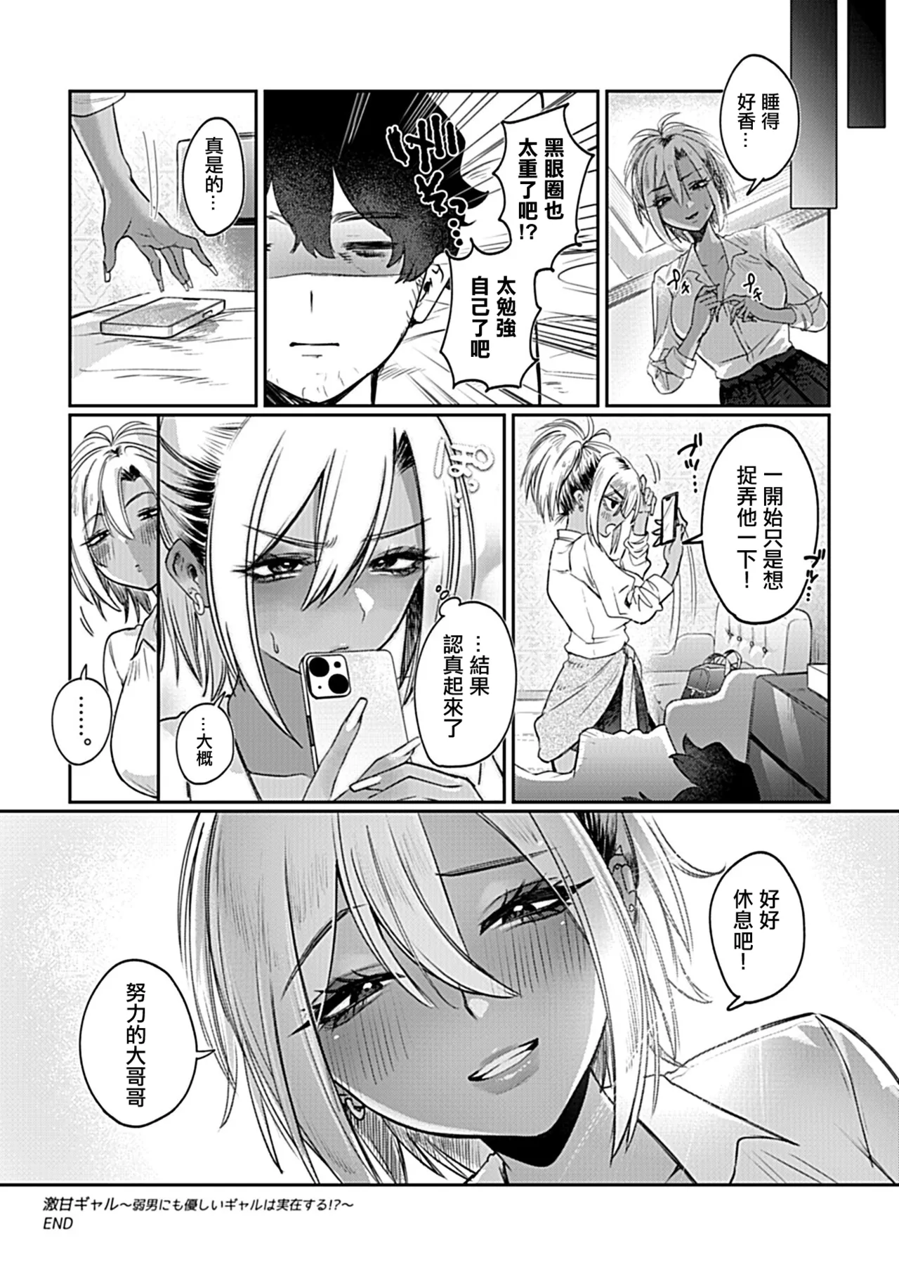 Gekiama Gal - Page 21