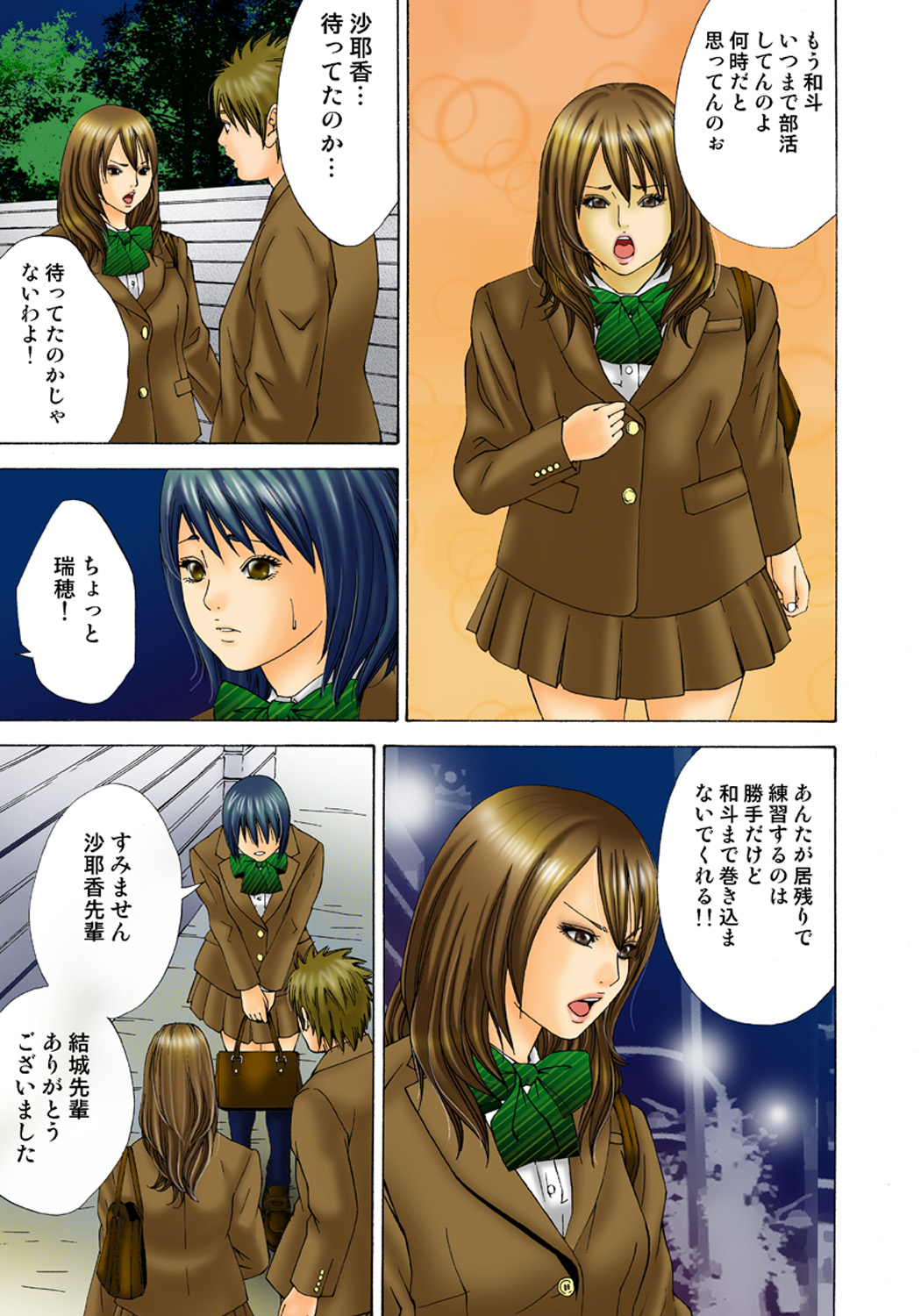 Koi-hime vol. 1 - Page 12