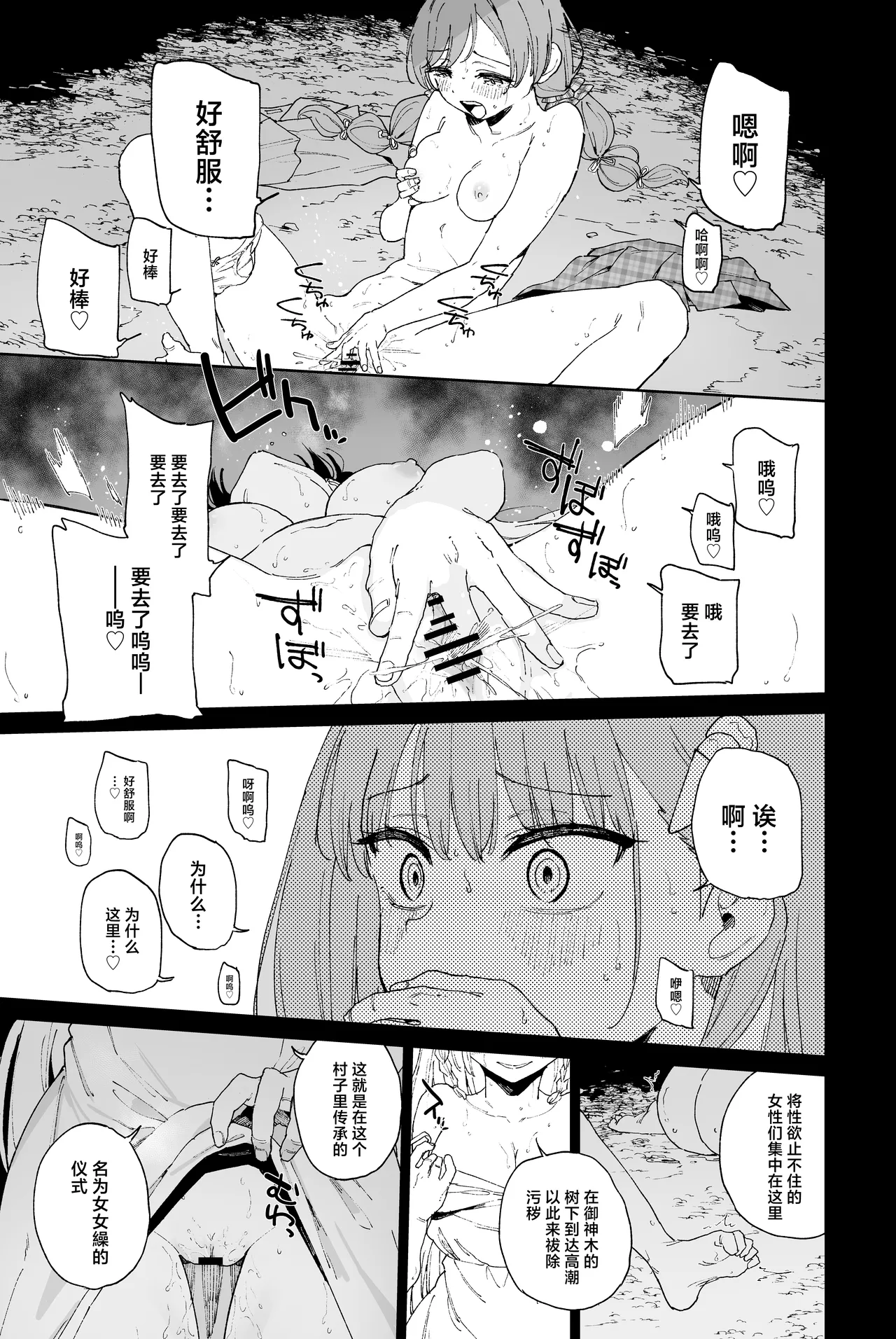 JIIINSYUU - Page 25