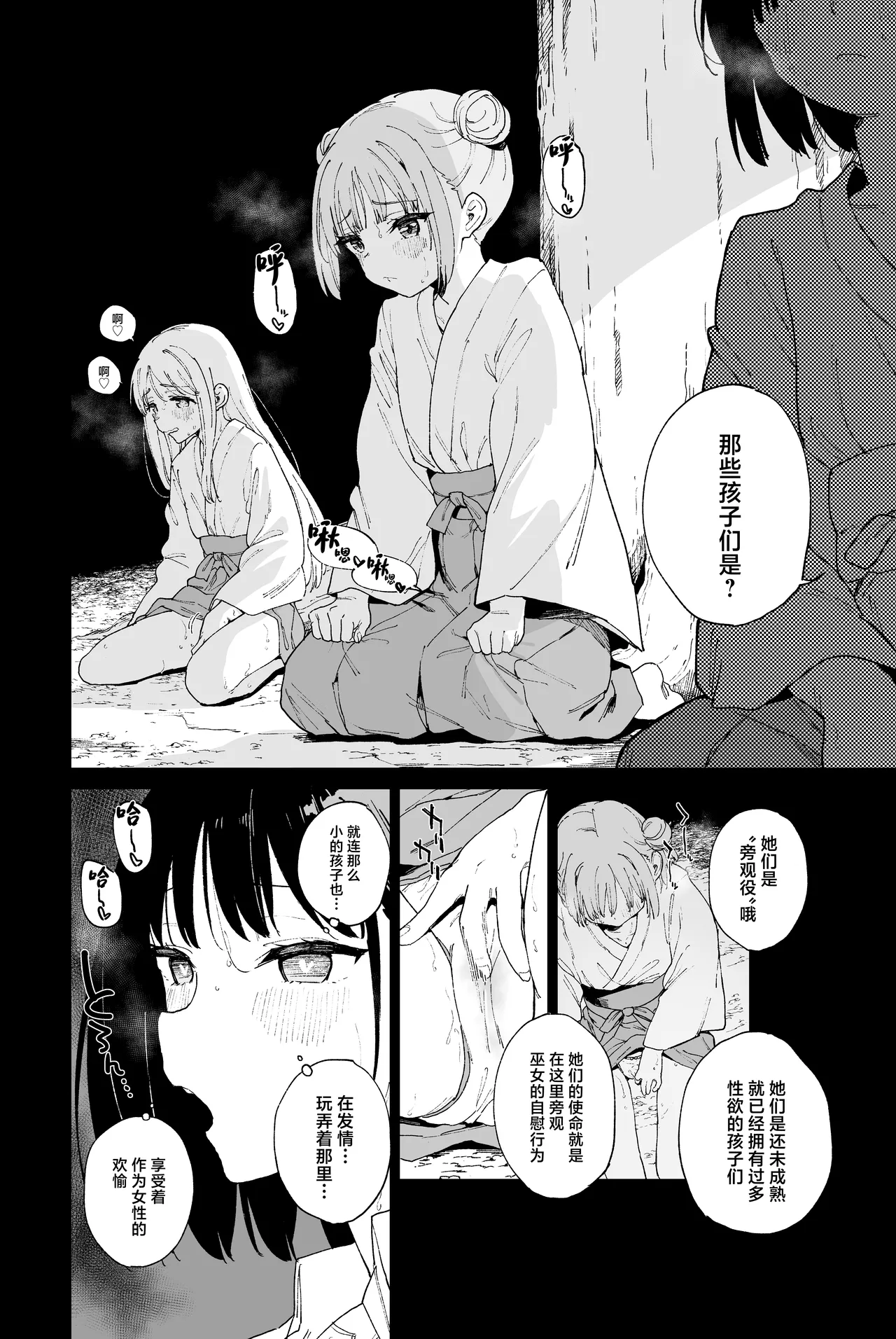 JIIINSYUU - Page 28