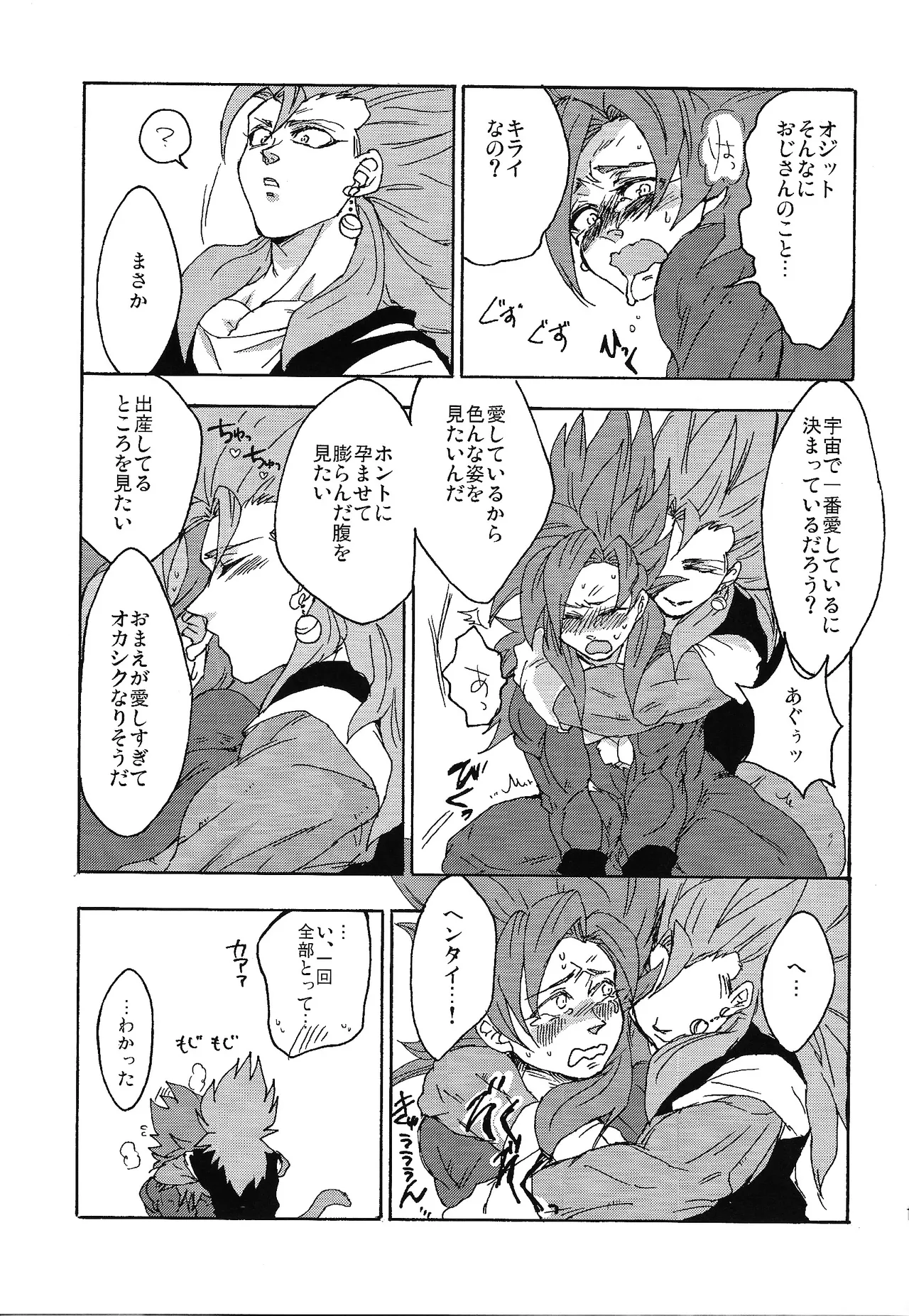 ×OSSAN!! - Page 12