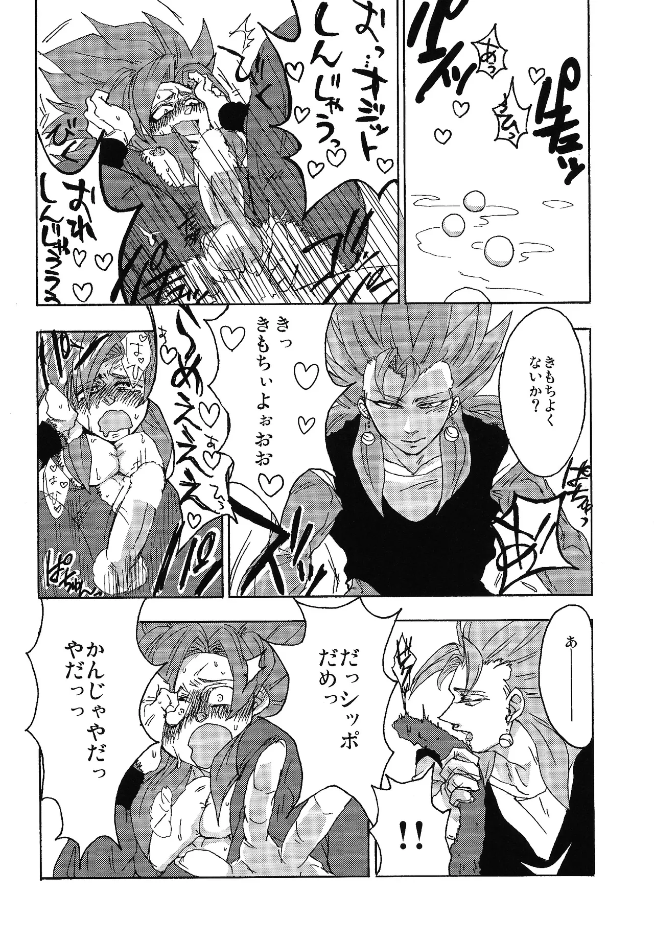 ×OSSAN!! - Page 13