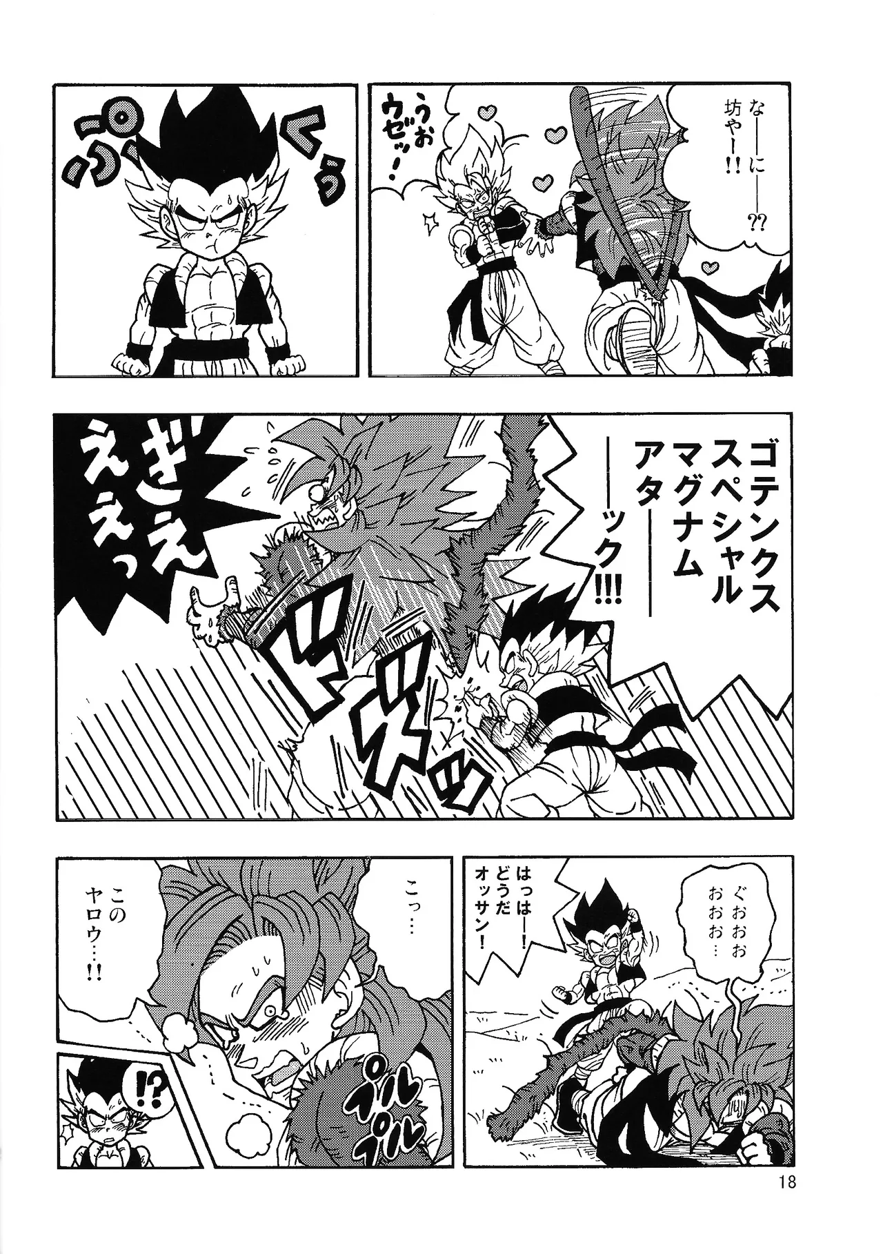 ×OSSAN!! - Page 17