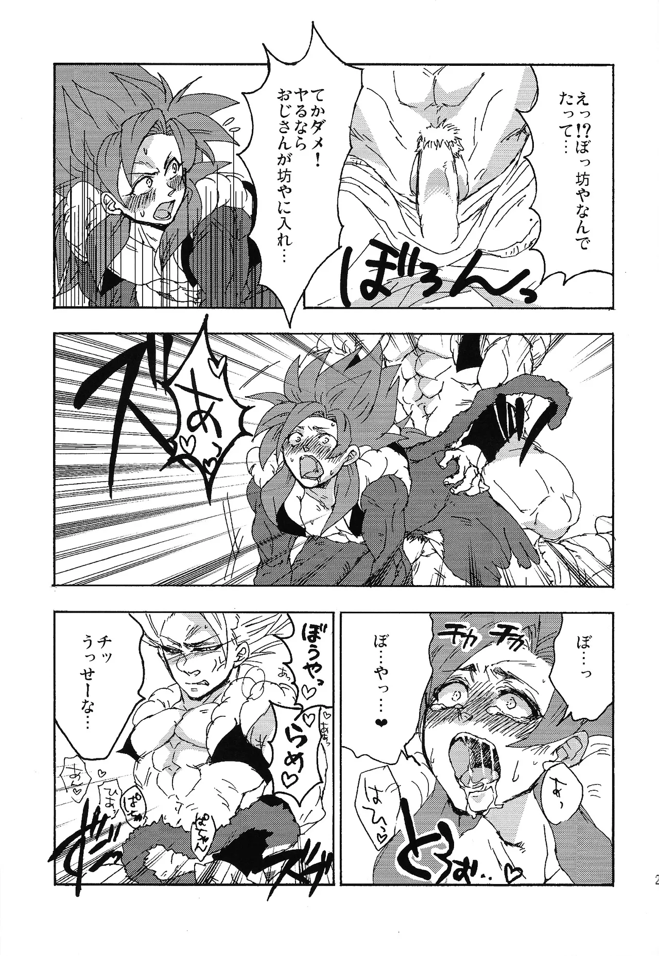 ×OSSAN!! - Page 22