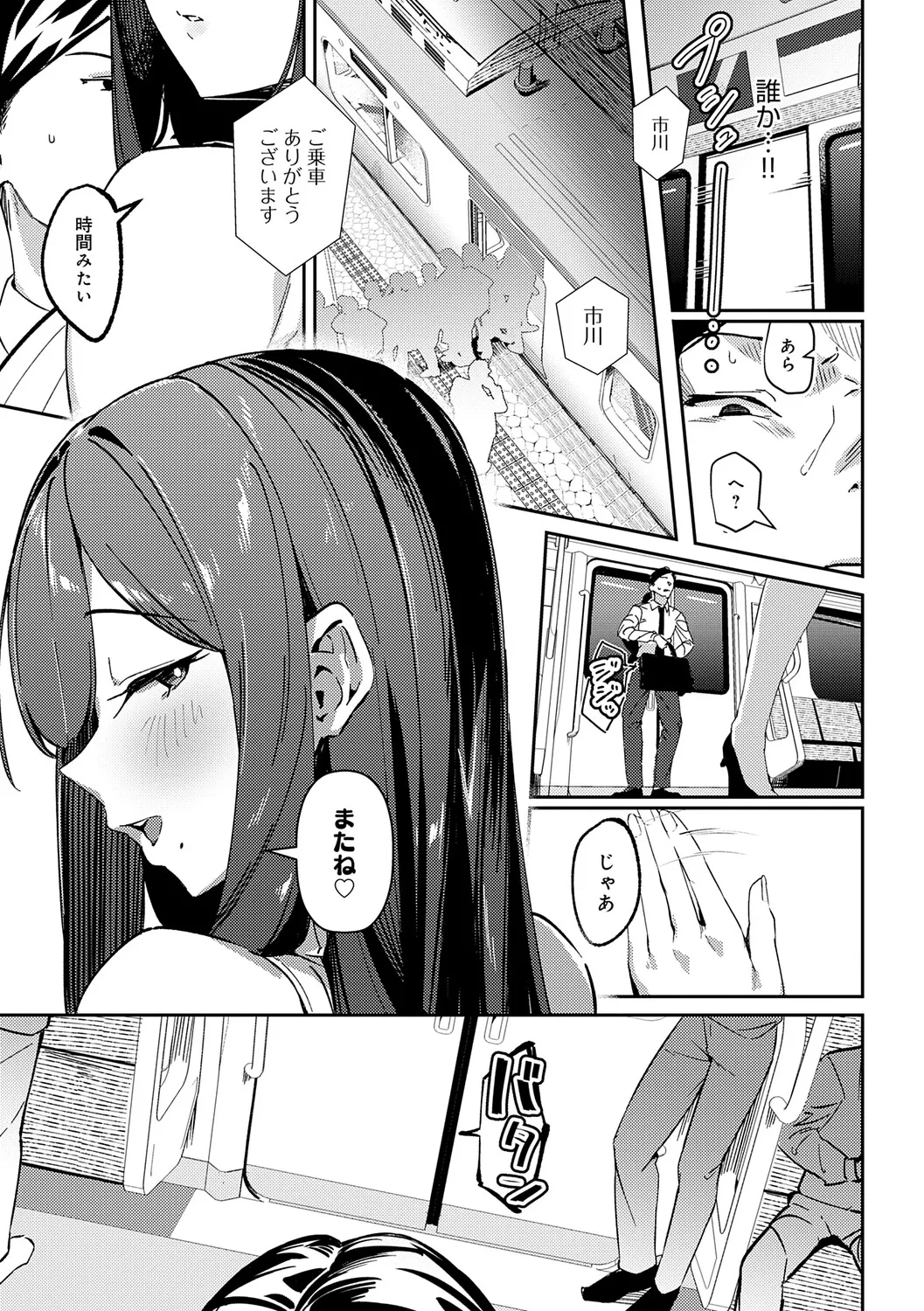 Megami - Page 102