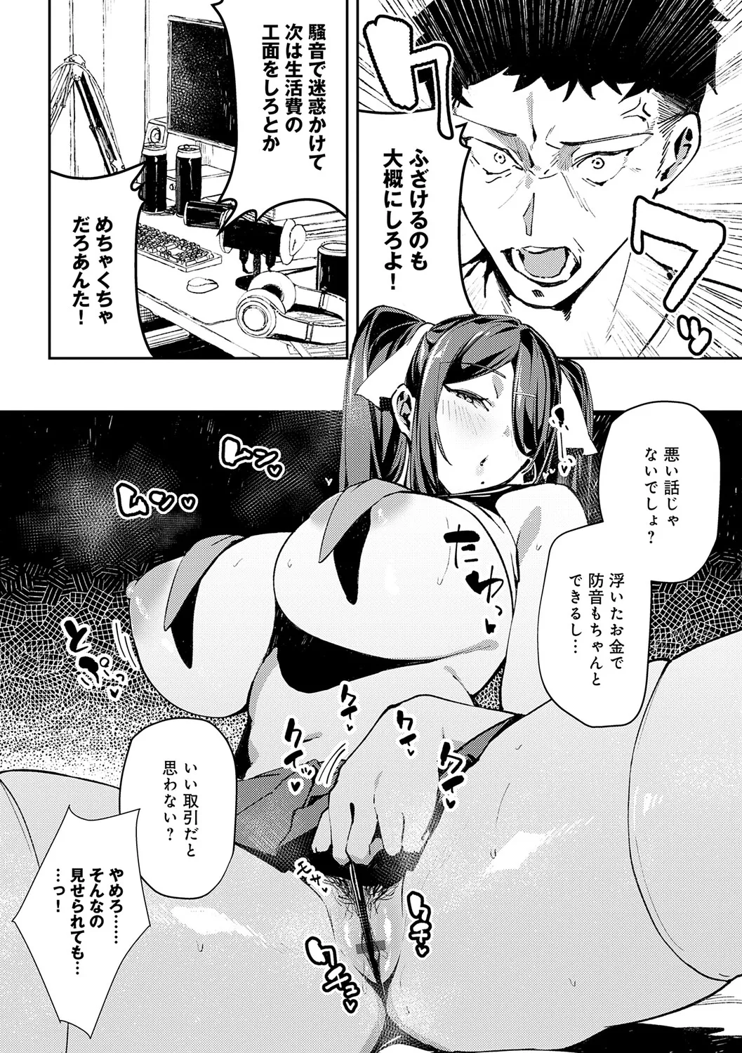 Megami - Page 23
