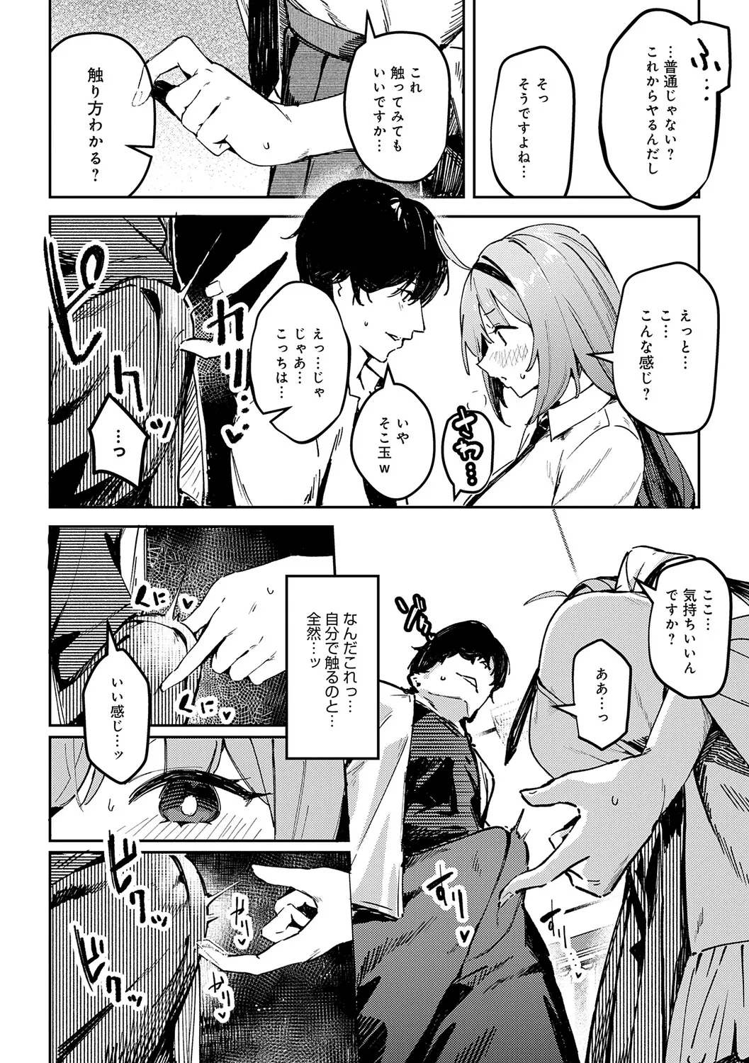Megami - Page 69