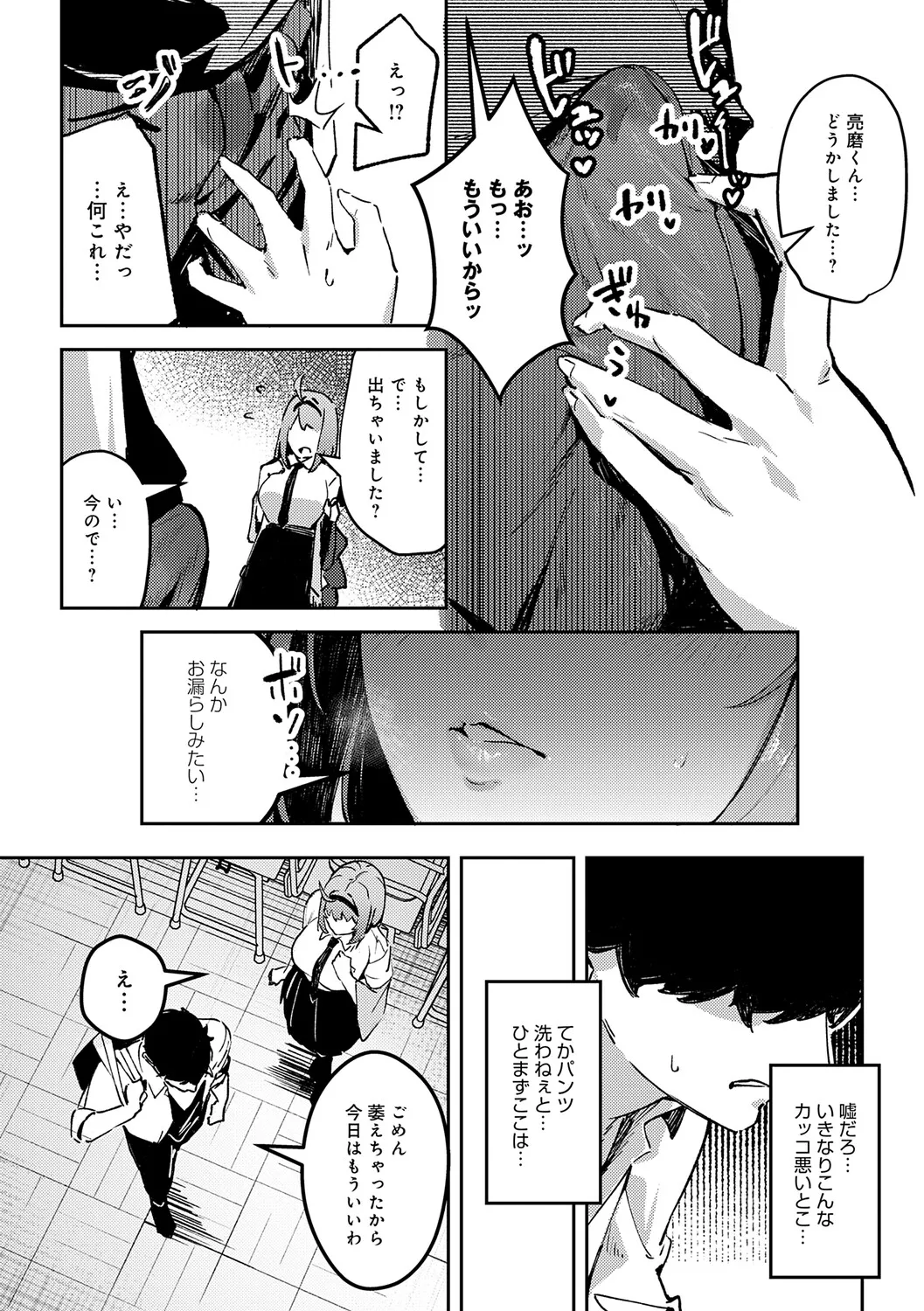 Megami - Page 71