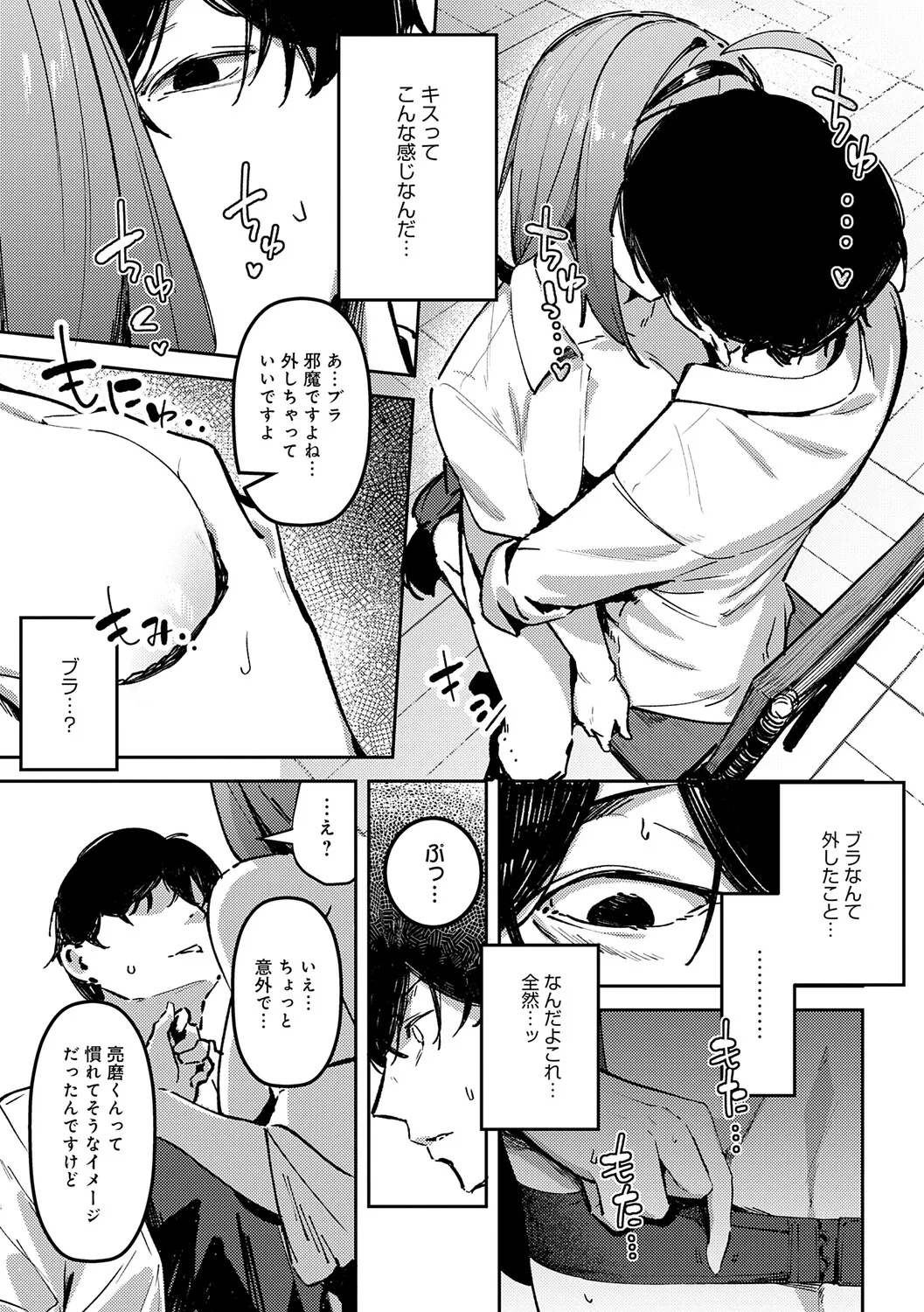 Megami - Page 74