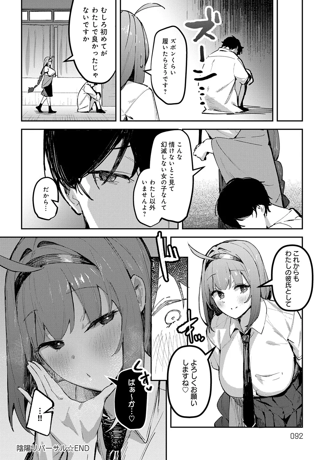 Megami - Page 91