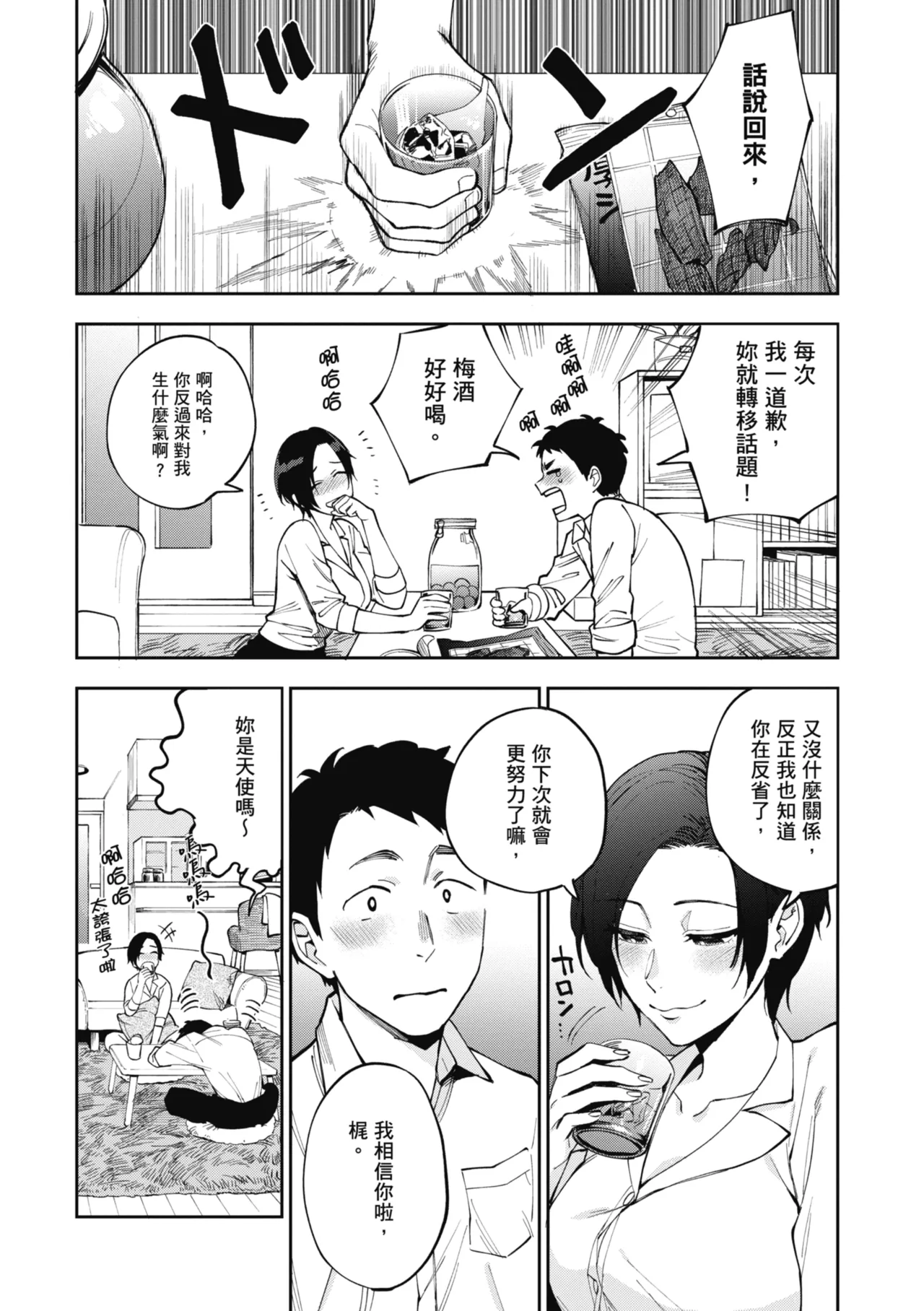 Muramata-san no Himitsu | 村又小姐的秘密 - Page 10