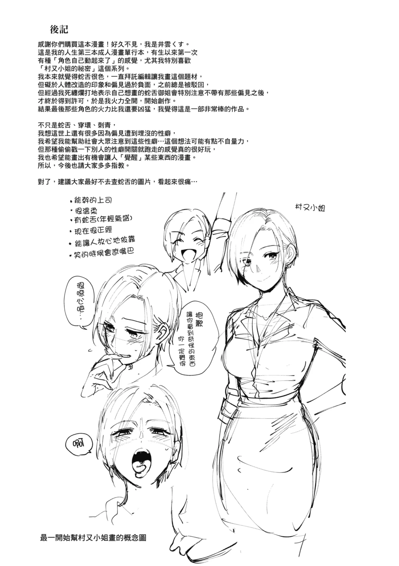 Muramata-san no Himitsu | 村又小姐的秘密 - Page 217