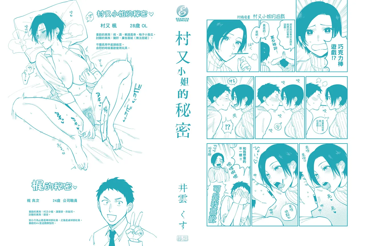 Muramata-san no Himitsu | 村又小姐的秘密 - Page 220