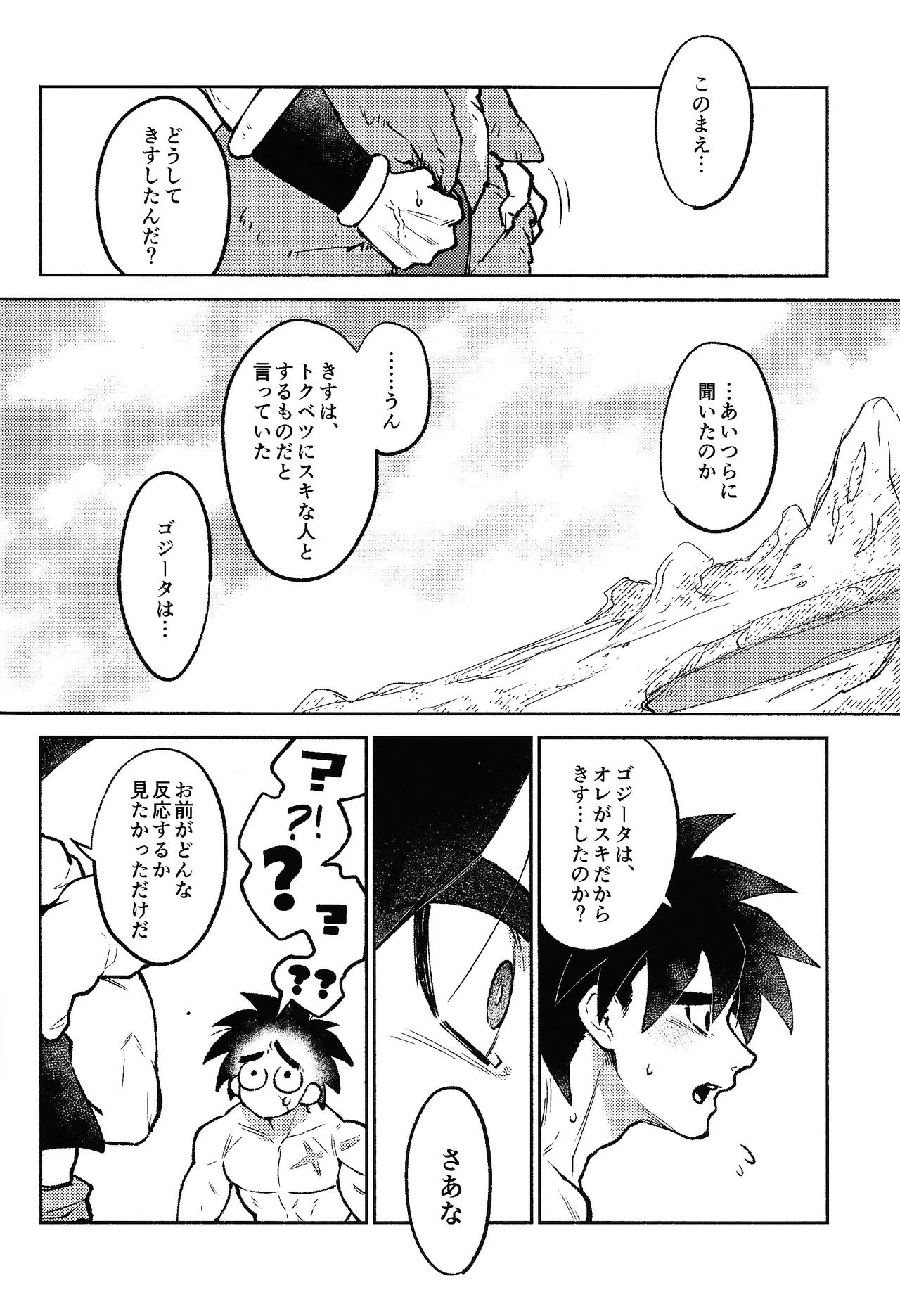 Kiss is... - Page 15