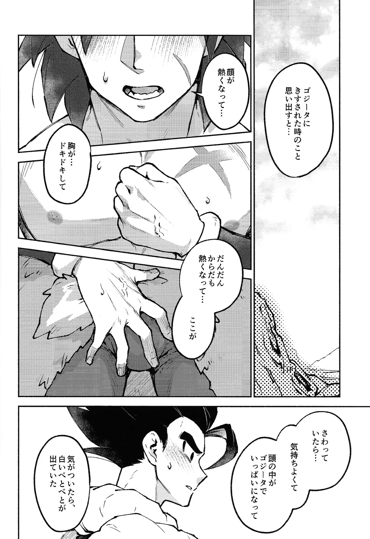 Kiss is... - Page 17