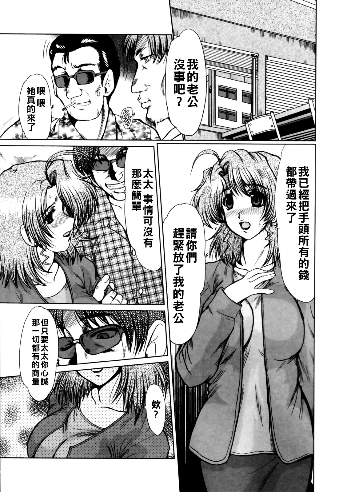 淫妻図鑑（Chinese）【更新中】 - Page 26