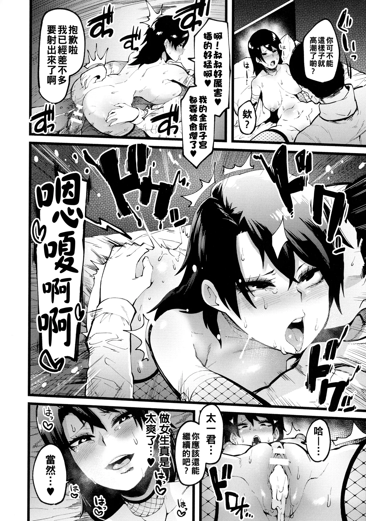 イジラレボディ（Chinese）【更新中】 - Page 64