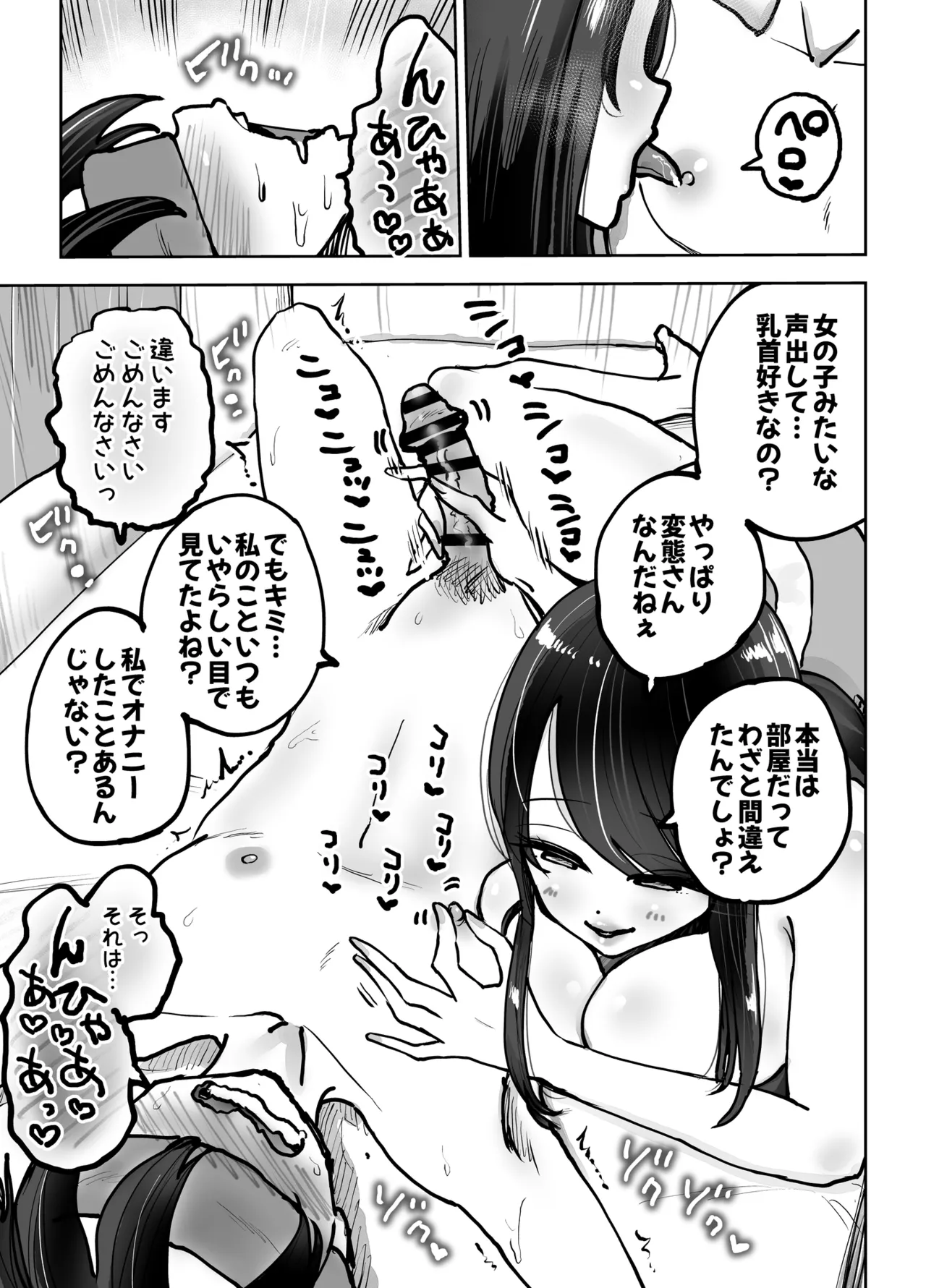 Toshiue Onee-san no Oshioki. ...de Iku!! - Page 14