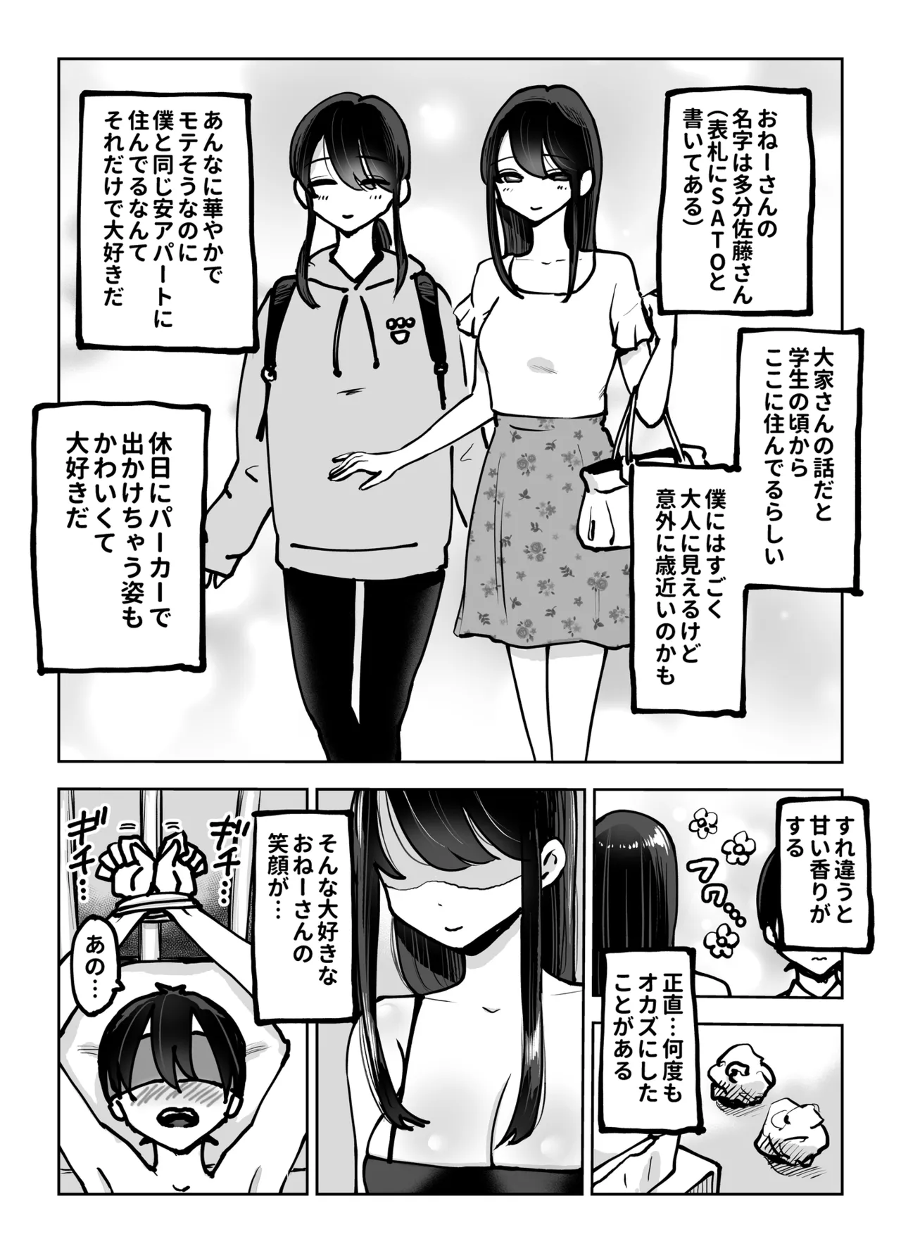 Toshiue Onee-san no Oshioki. ...de Iku!! - Page 8