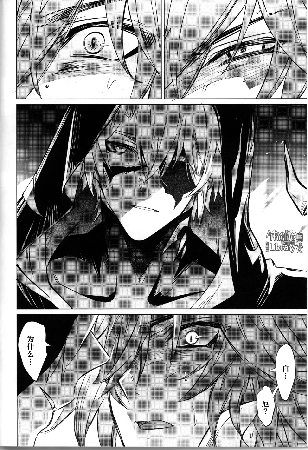 3 Phenomenon丨3厄现象（崩坏：星穹铁道） - Page 13