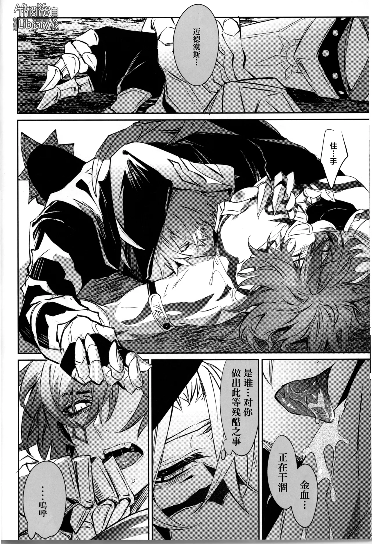 3 Phenomenon丨3厄现象（崩坏：星穹铁道） - Page 15