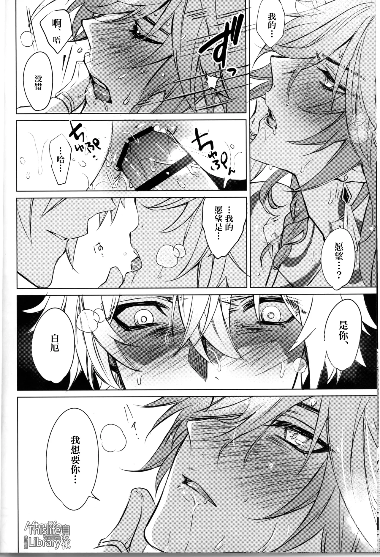 3 Phenomenon丨3厄现象（崩坏：星穹铁道） - Page 29