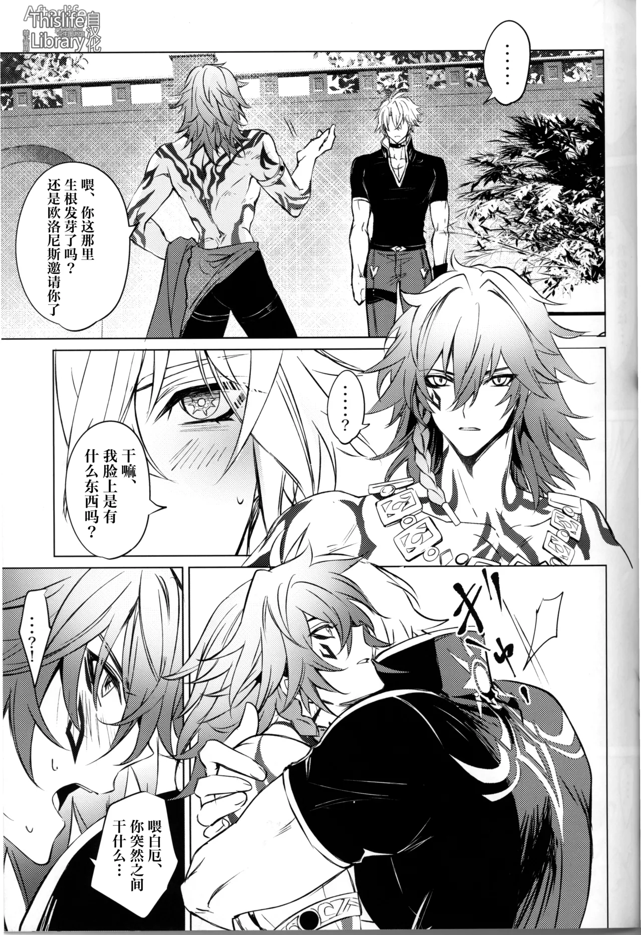 3 Phenomenon丨3厄现象（崩坏：星穹铁道） - Page 50