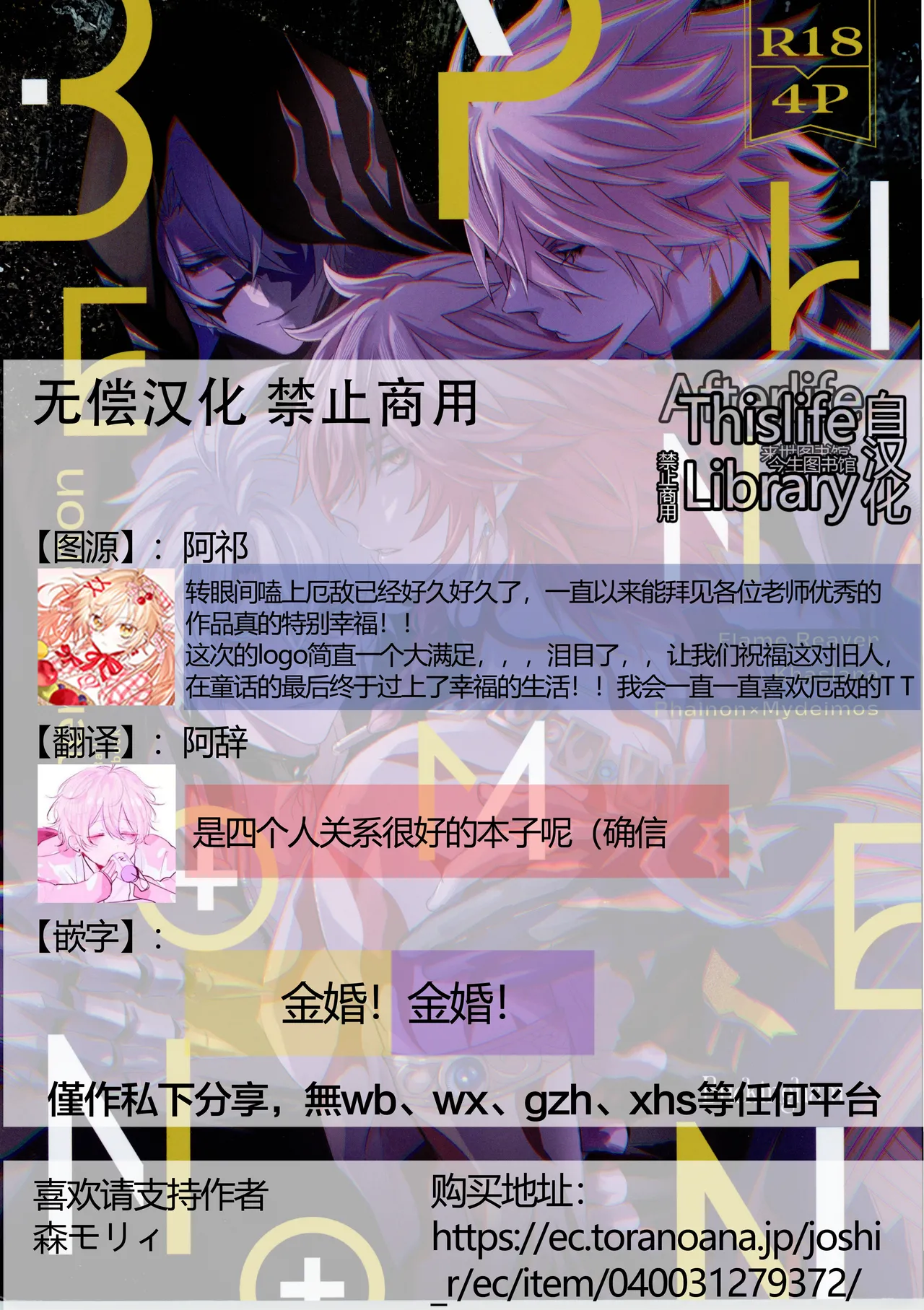 3 Phenomenon丨3厄现象（崩坏：星穹铁道） - Page 59