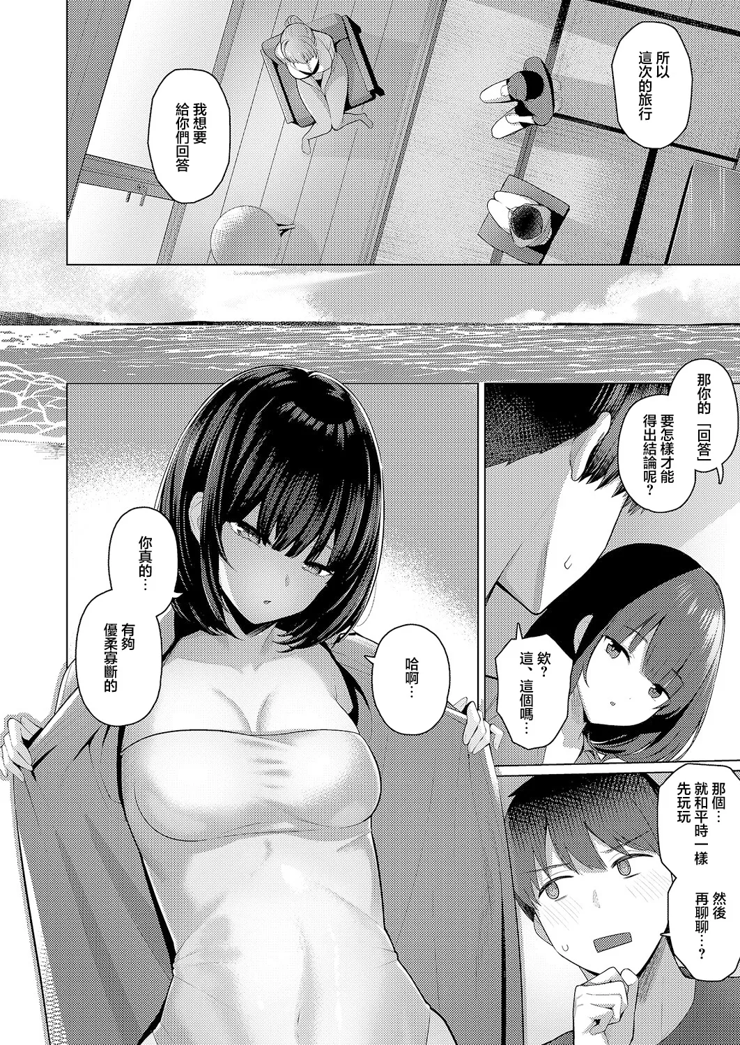 DOTCHINI SURUNO!? Kouhen - Page 12
