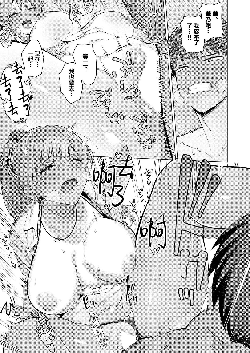 DOTCHINI SURUNO!? Kouhen - Page 21
