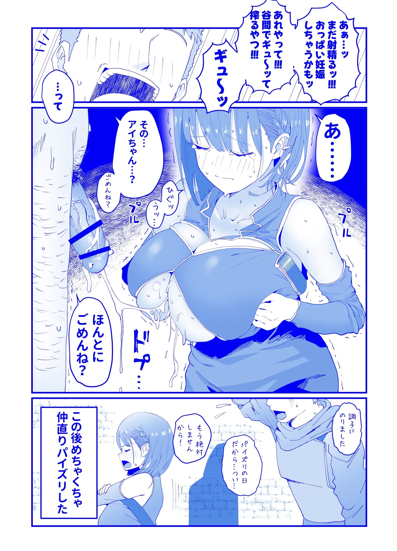 異世界ずりり３ 漫画５Ｐ＋オマケ２Ｐ - Page 8