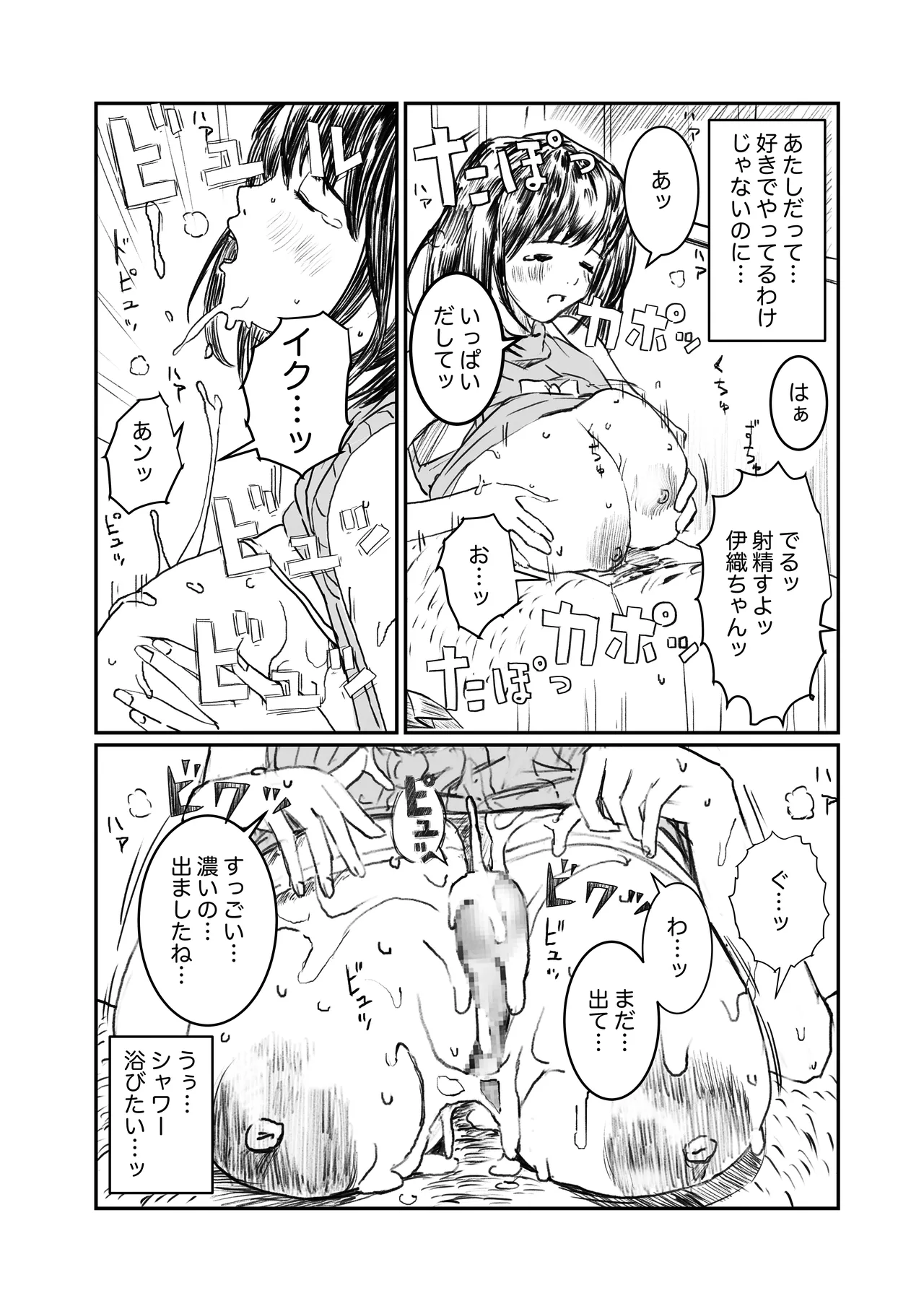 空想実験ファンメイド 葦月伊織編 - Page 8