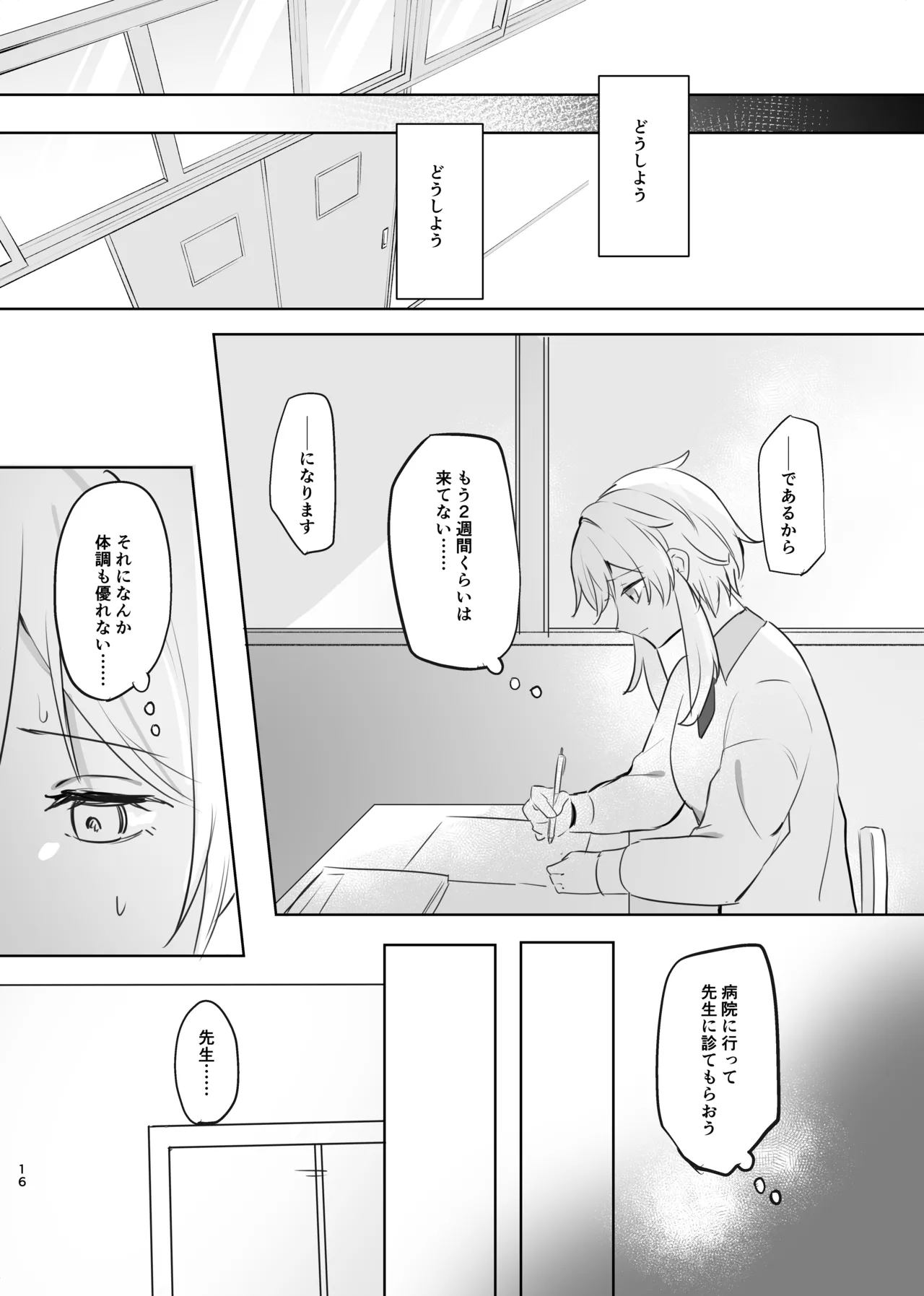 Muku o Taoru - Page 14