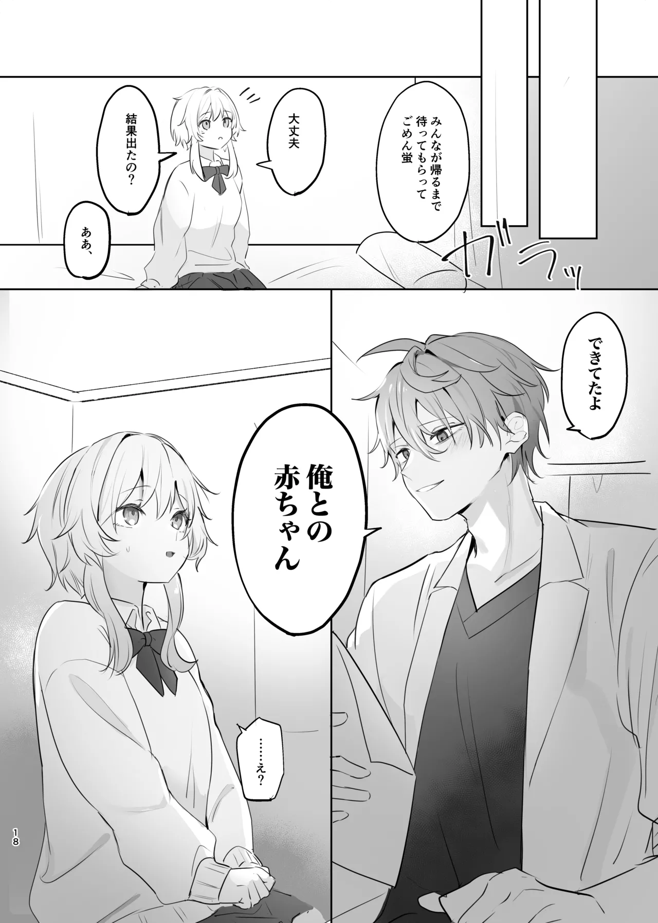 Muku o Taoru - Page 16