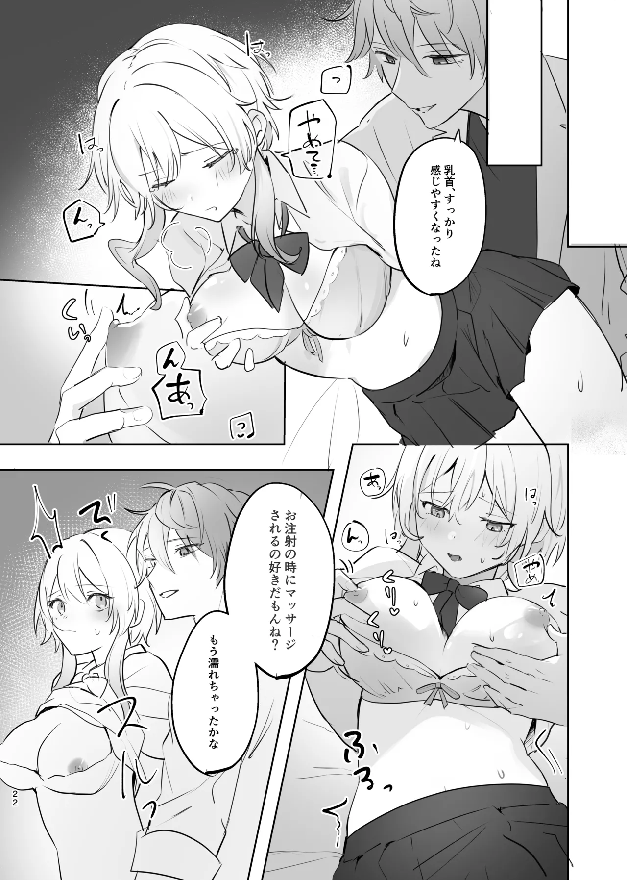 Muku o Taoru - Page 20