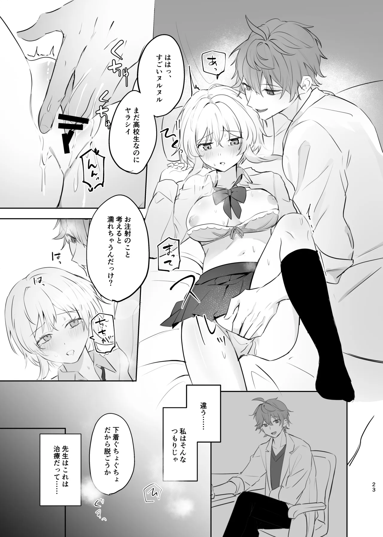 Muku o Taoru - Page 21
