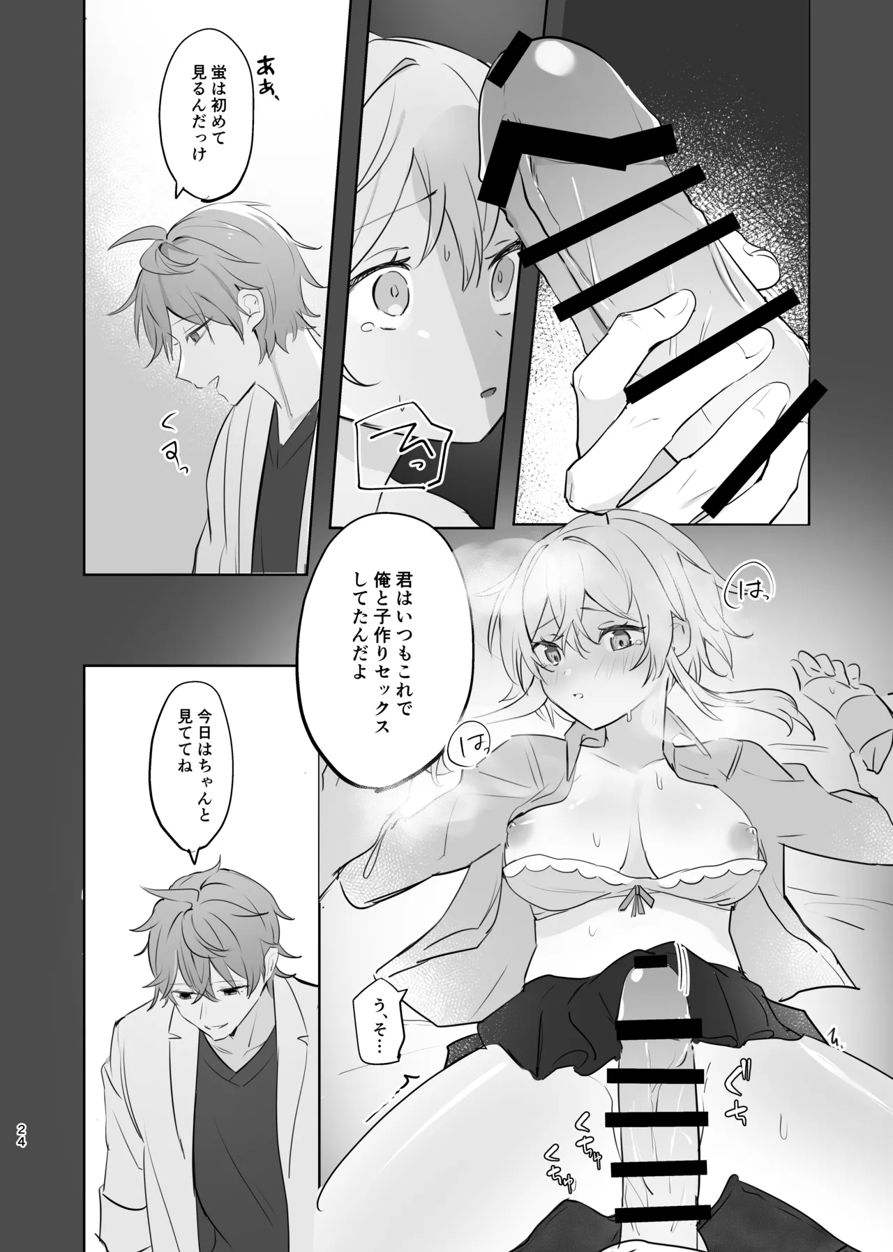 Muku o Taoru - Page 22