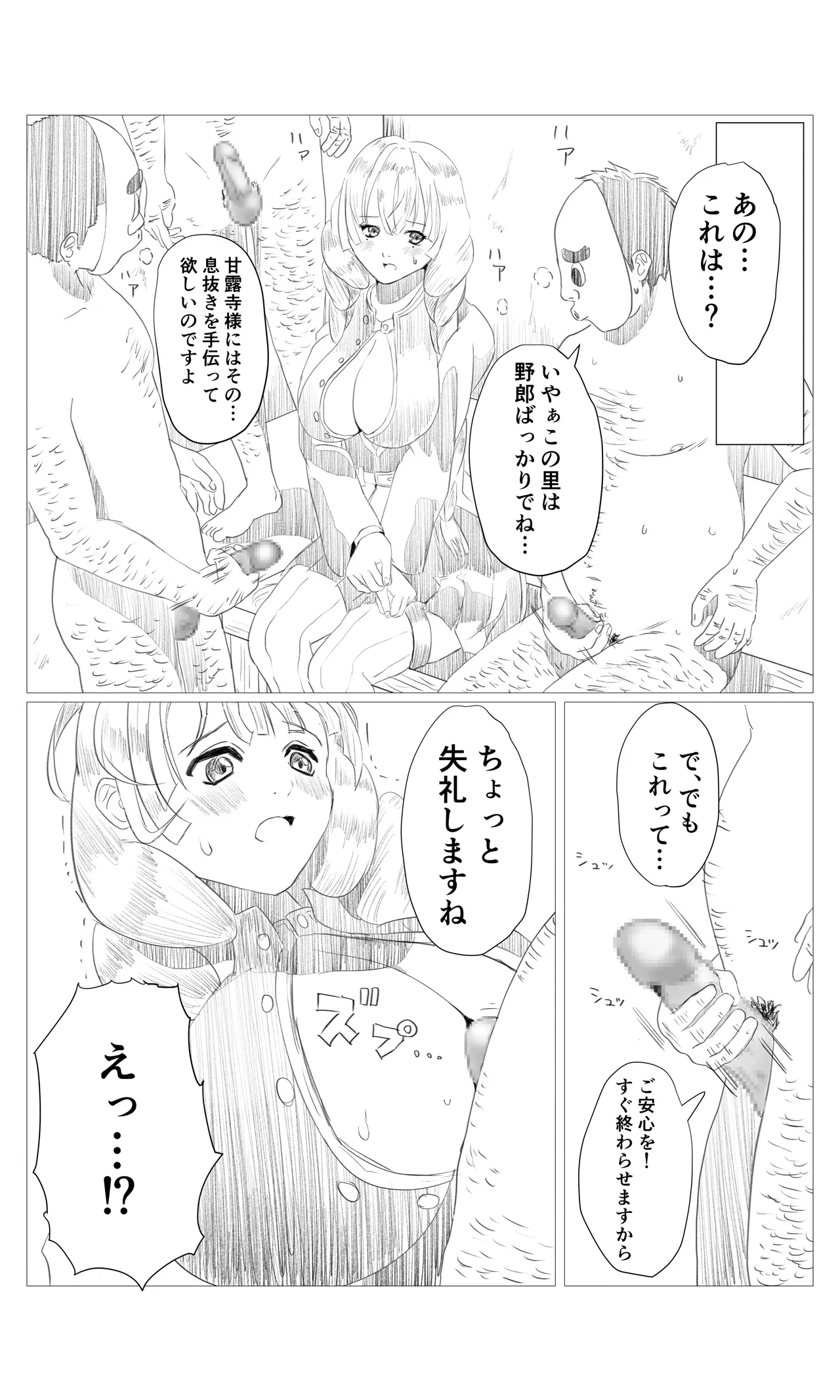 空想実験ファンメイド 甘露寺蜜璃編 - Page 3