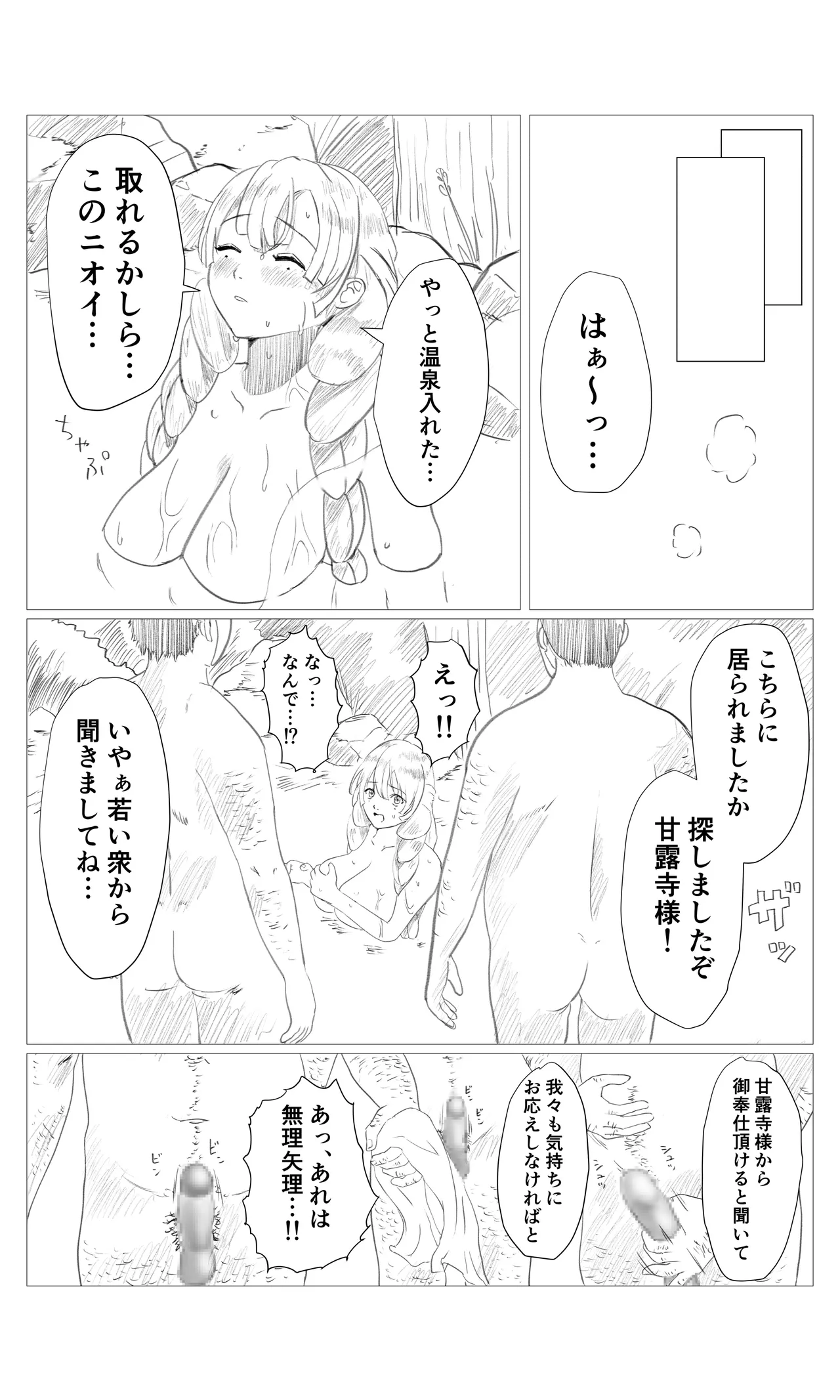 空想実験ファンメイド 甘露寺蜜璃編 - Page 6