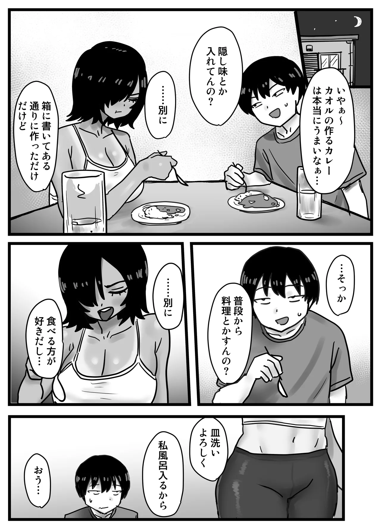 Oretachi Shinyuu! - Page 11