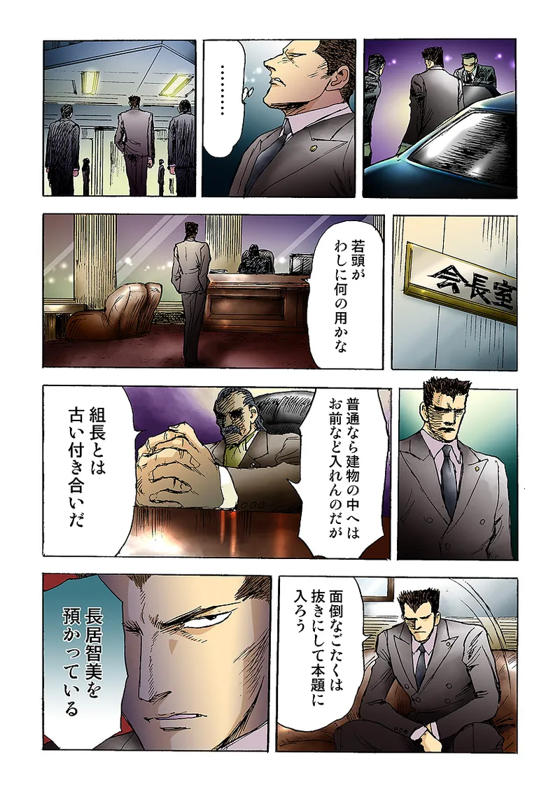 Koi-hime vol. 10 - Page 77