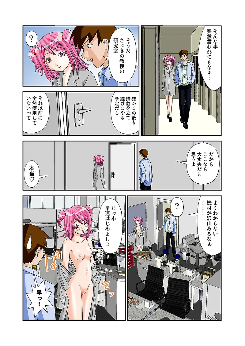 Koi-hime vol. 12 - Page 16