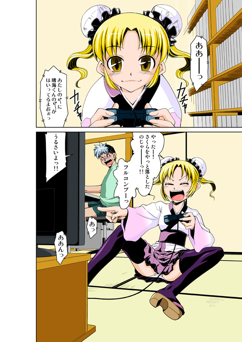 Koi-hime vol. 13 - Page 70