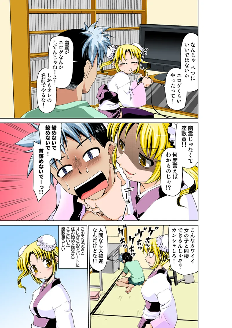 Koi-hime vol. 13 - Page 71