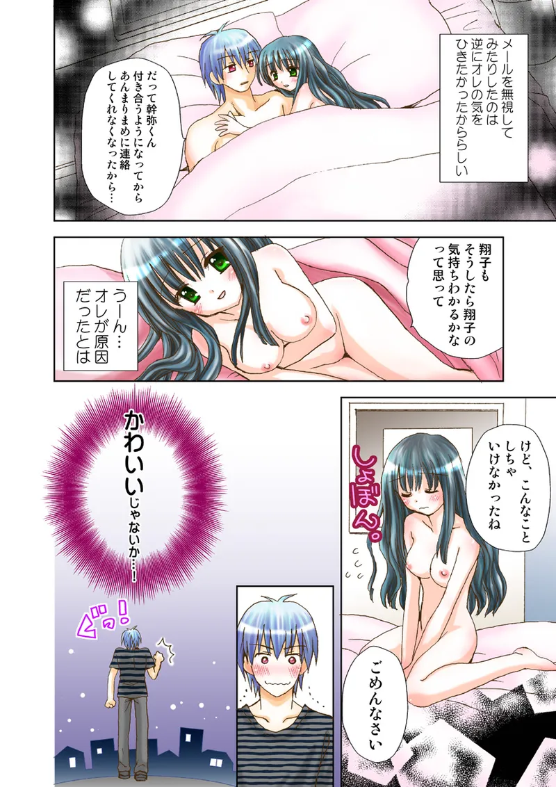 Koi-hime vol. 14 - Page 94
