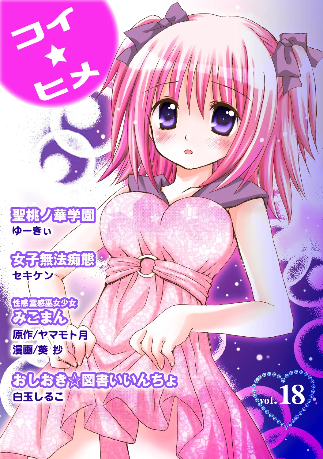 Koi-hime vol. 18 - Page 1