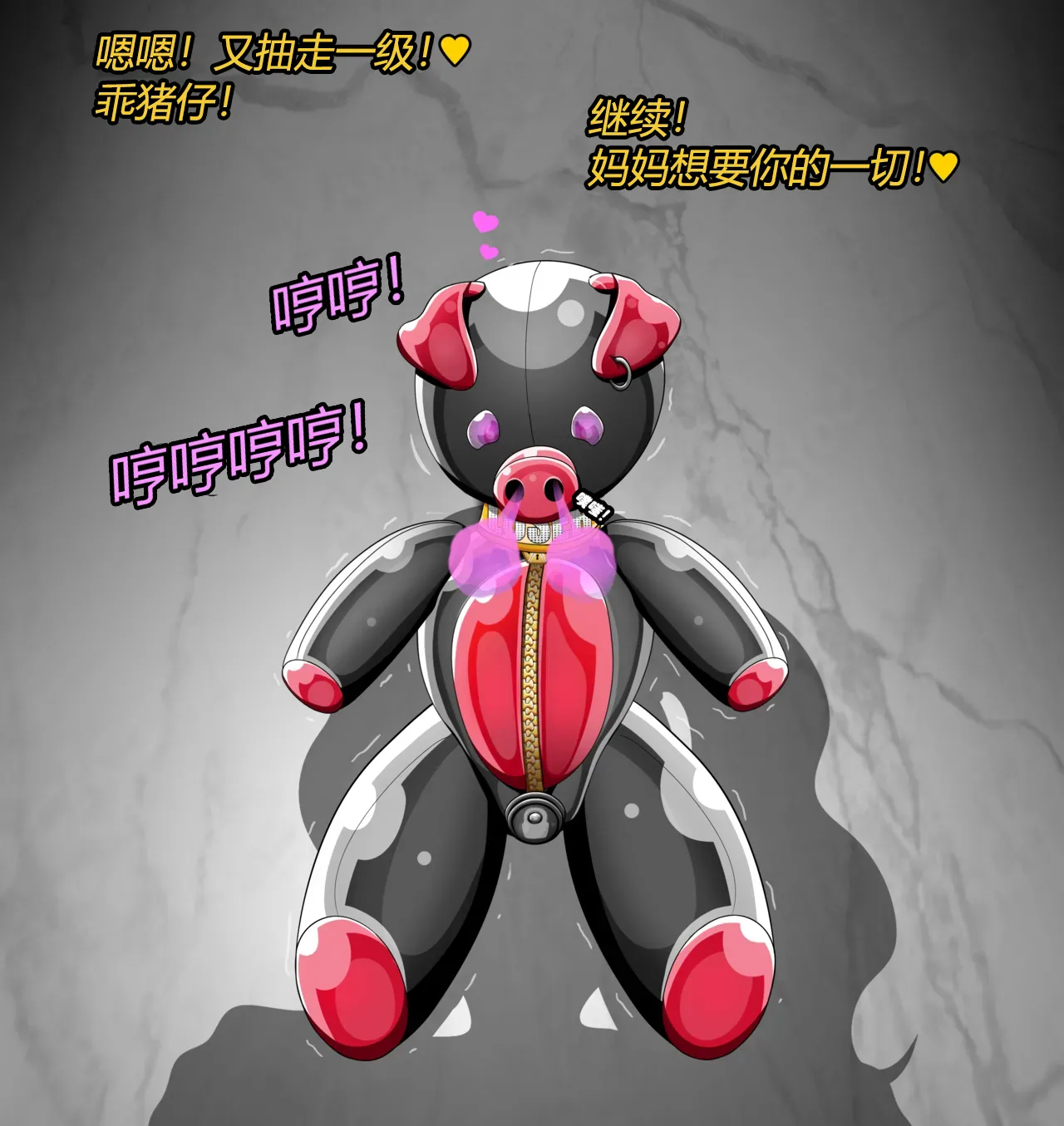 Becoming a RUBBER PIG（有条色狼汉化） - Page 80