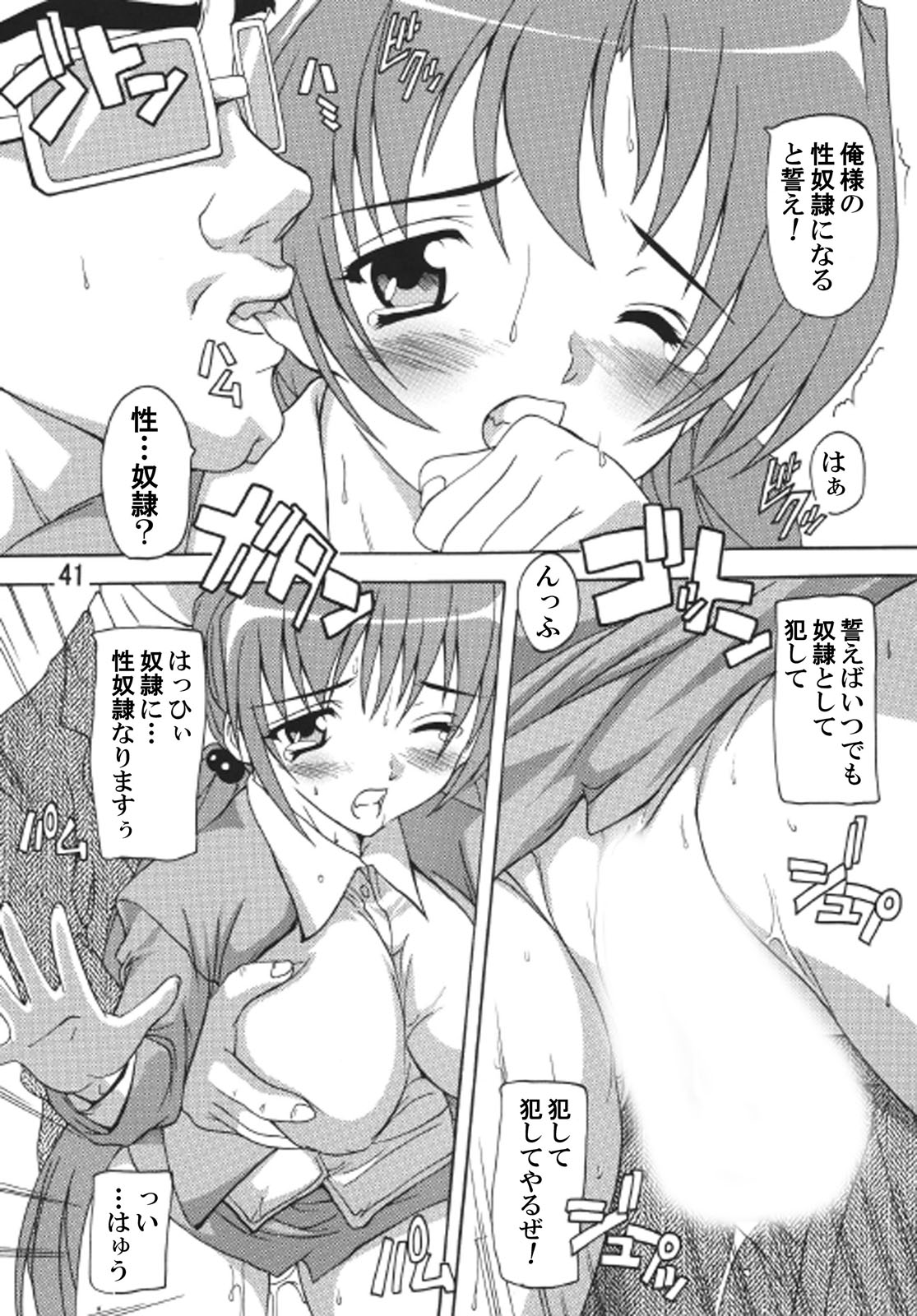 Super-hot Training Train1+2 - Page 40